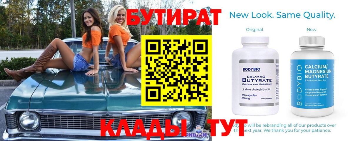БУТИРАТ BDO 33% Тара