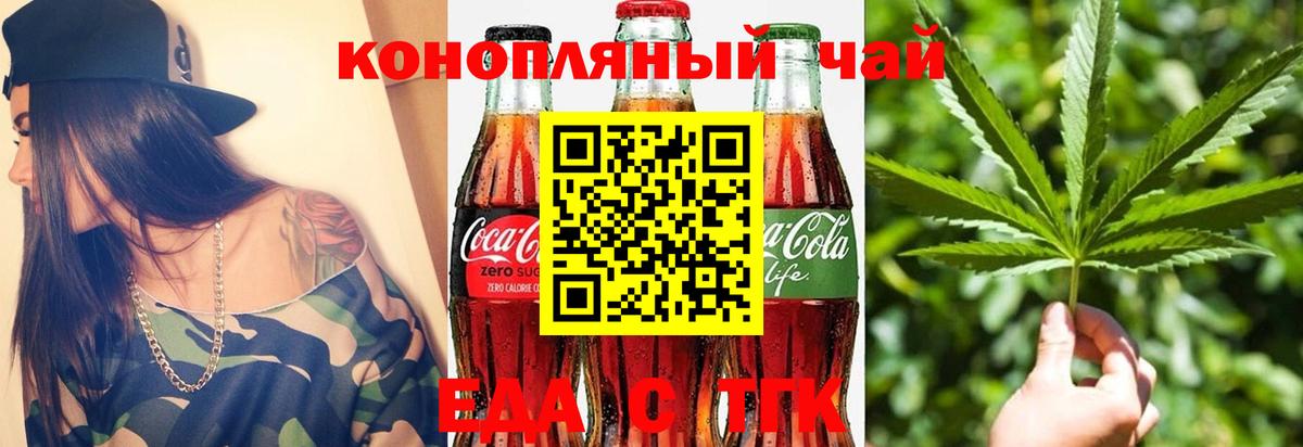 Еда ТГК марихуана Тара