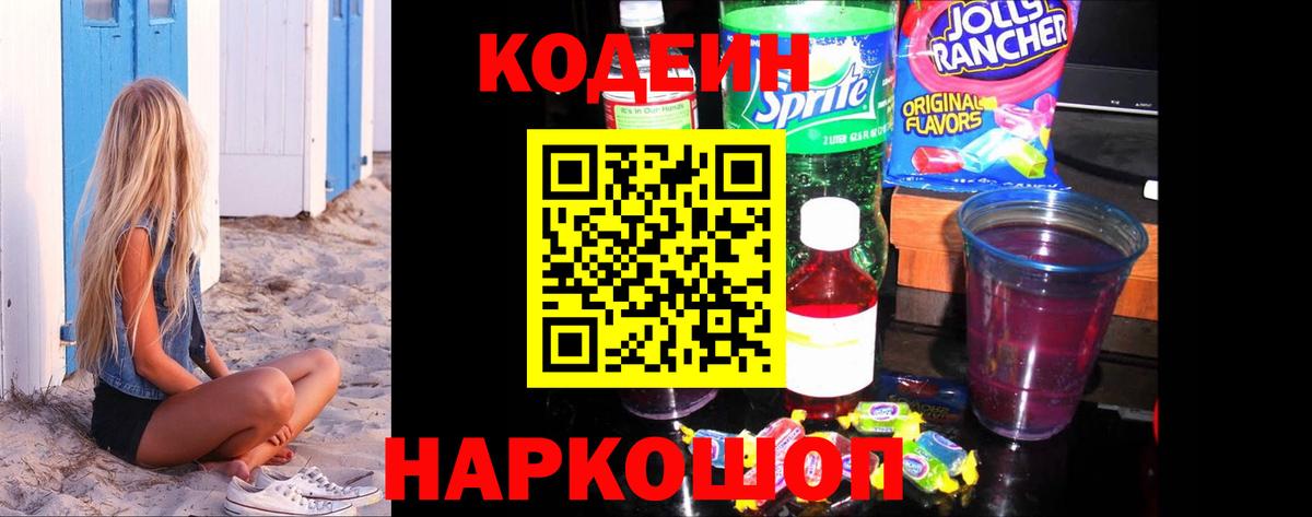 Codein напиток Lean (лин) Тара